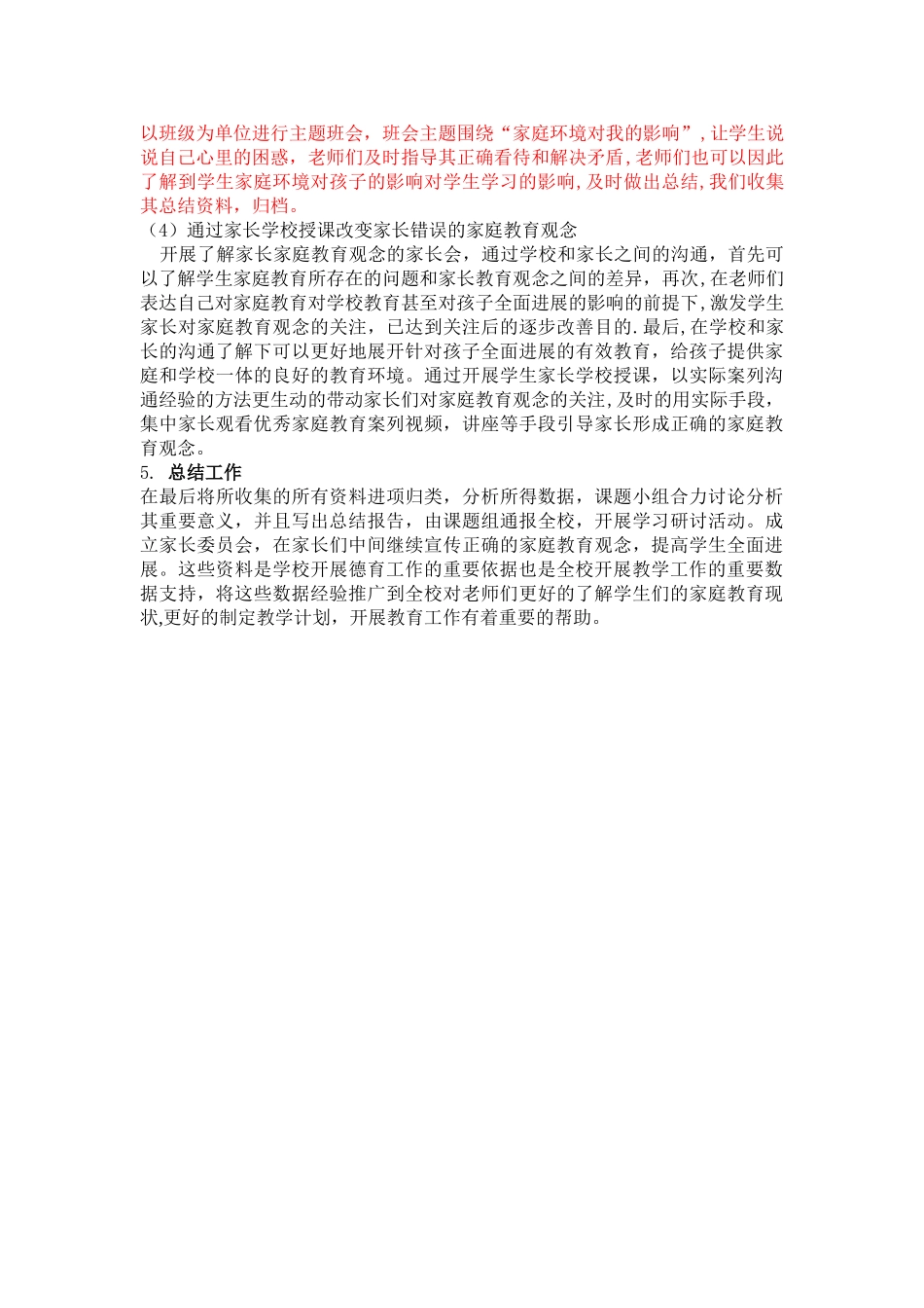 学生家庭家庭教育观念课题研究方案_第2页