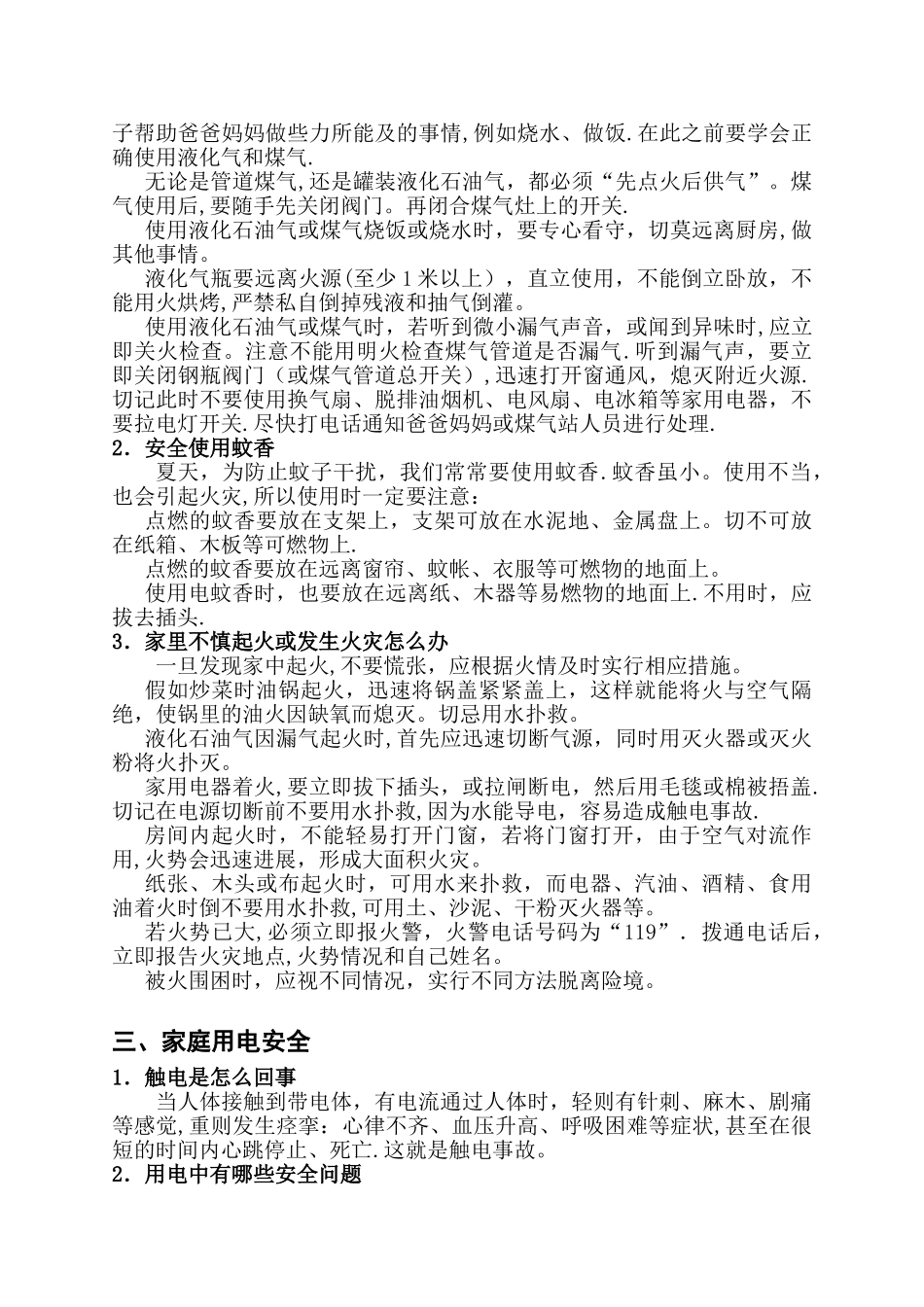 学生家庭安全教育常识_第2页