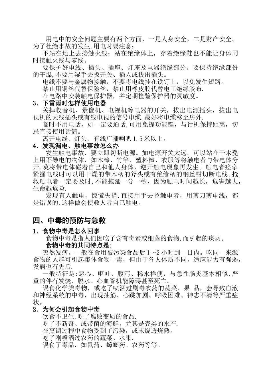 学生家庭安全教育常识_第3页