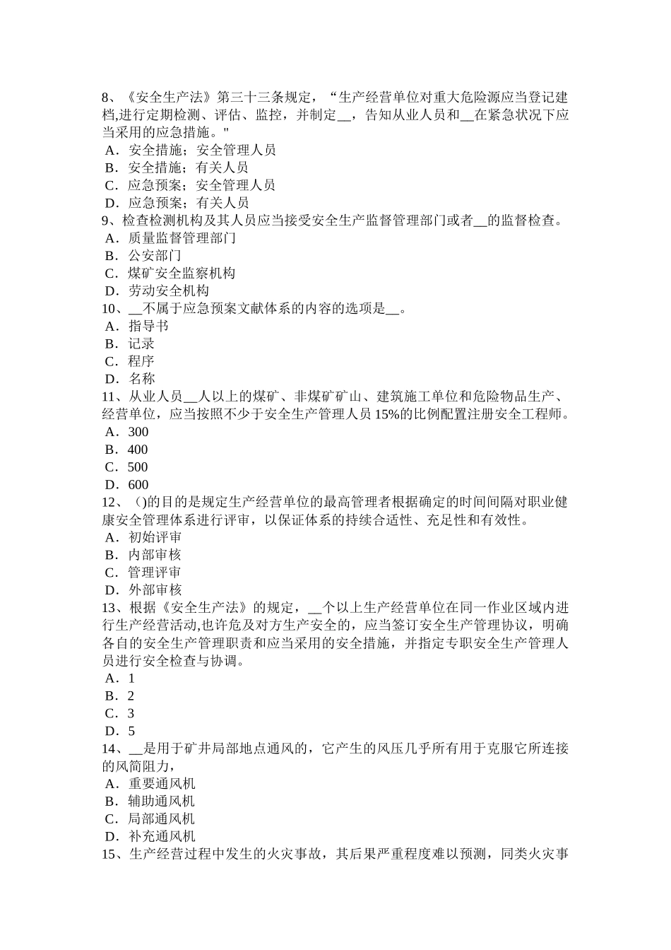 2025年施工管理江西省下半年安全工程师安全生产施工现场周边环境及地下设施情况交底项目模拟试题_第2页