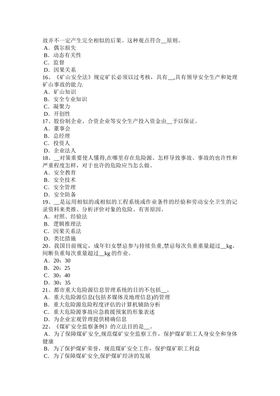 2025年施工管理江西省下半年安全工程师安全生产施工现场周边环境及地下设施情况交底项目模拟试题_第3页