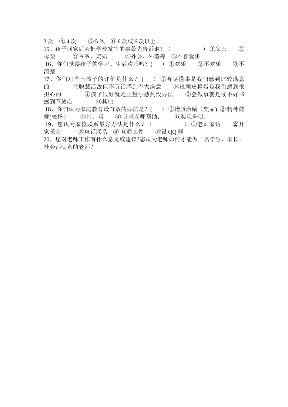 学生家庭情况调查表_第2页