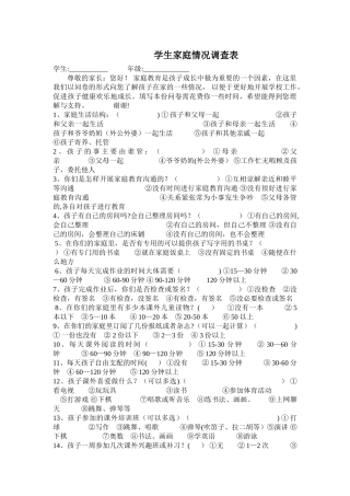 学生家庭情况调查表