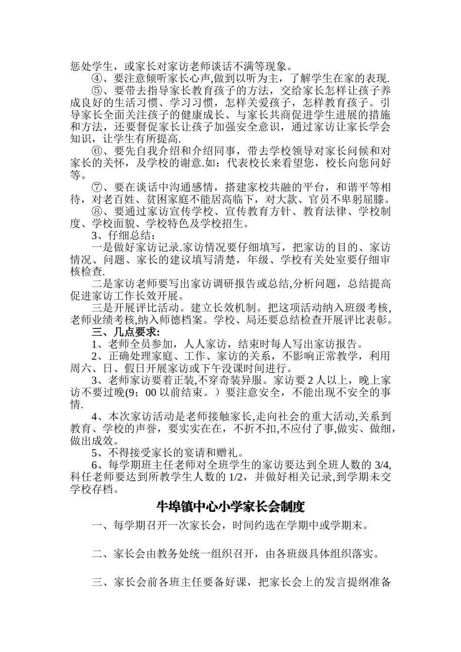 学生家长接待日-家长会-家访工作制度_第2页