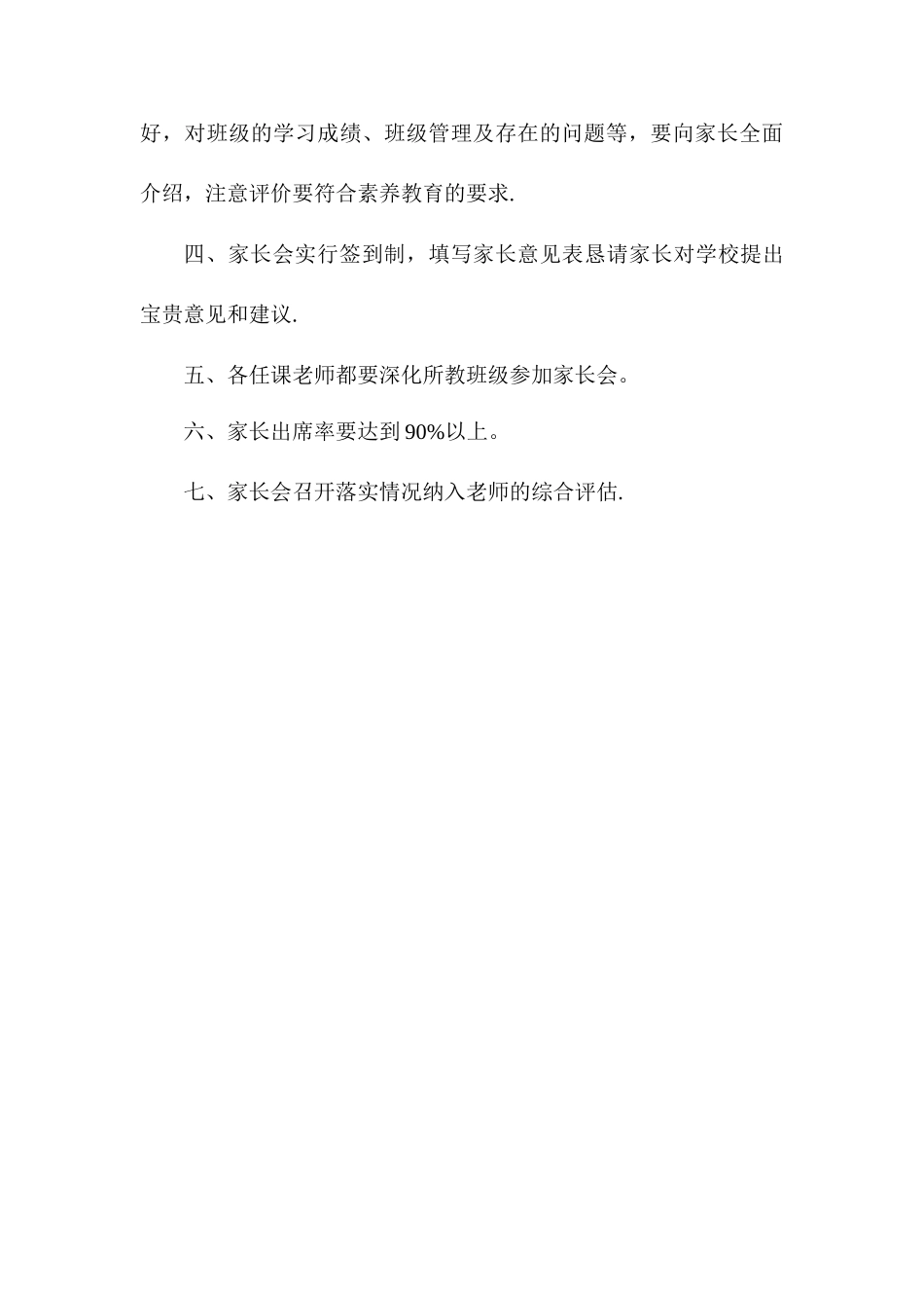 学生家长接待日-家长会-家访工作制度_第3页