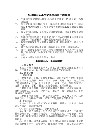 学生家长接待日-家长会-家访工作制度