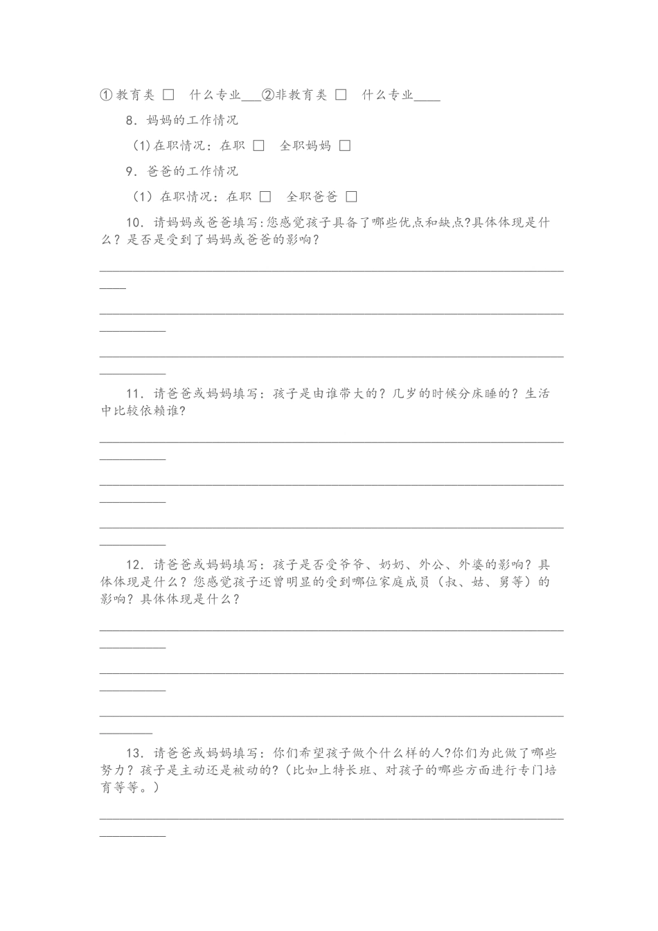 学生家庭背景情况调查表_第3页