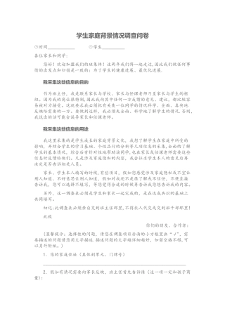 学生家庭背景情况调查表