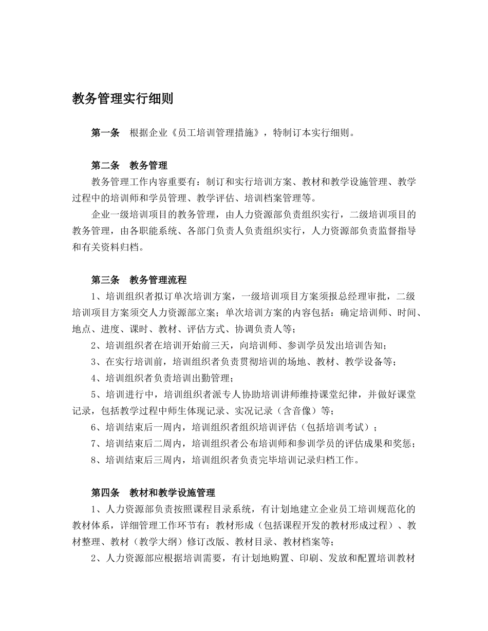 2025年企业培训体系建设全套制度_第1页