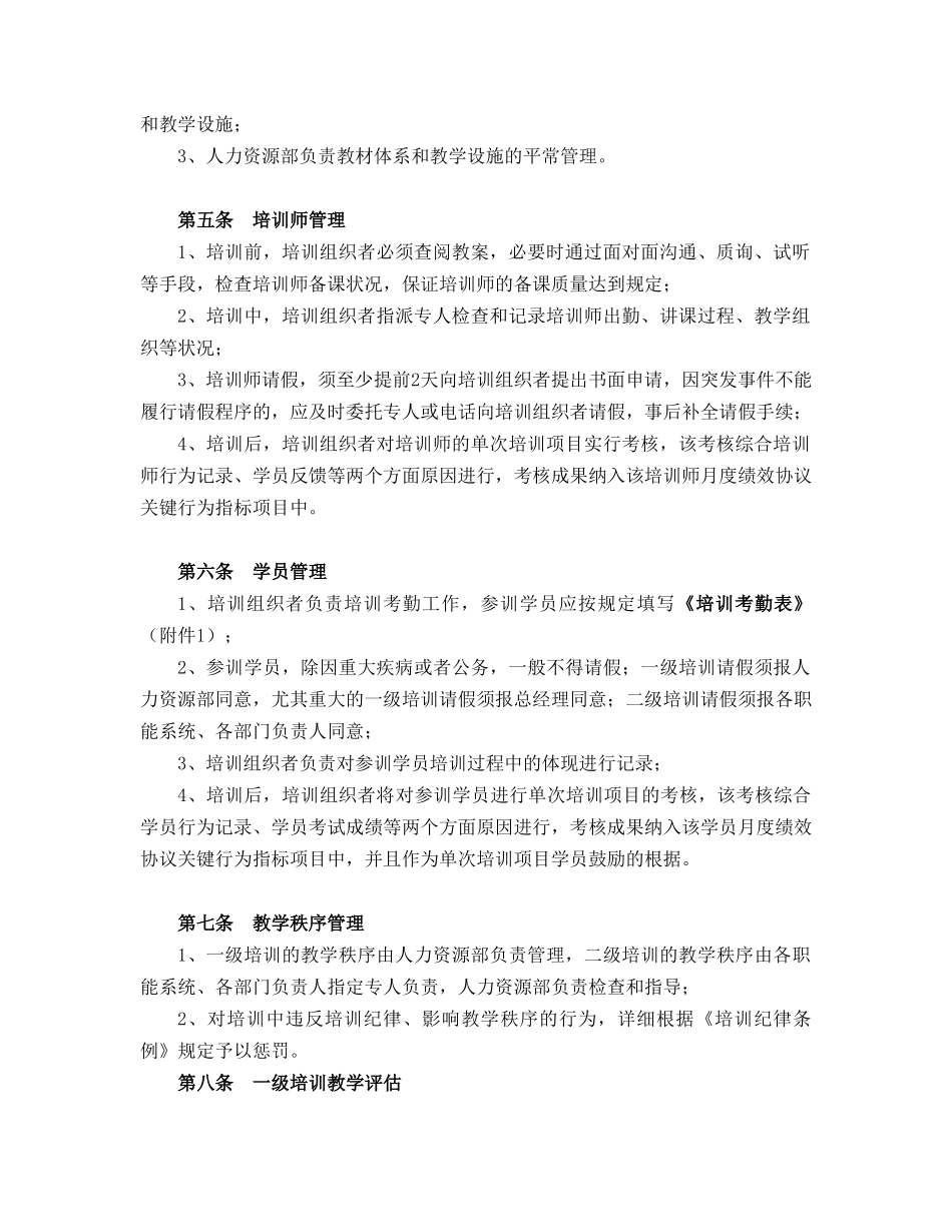 2025年企业培训体系建设全套制度_第2页