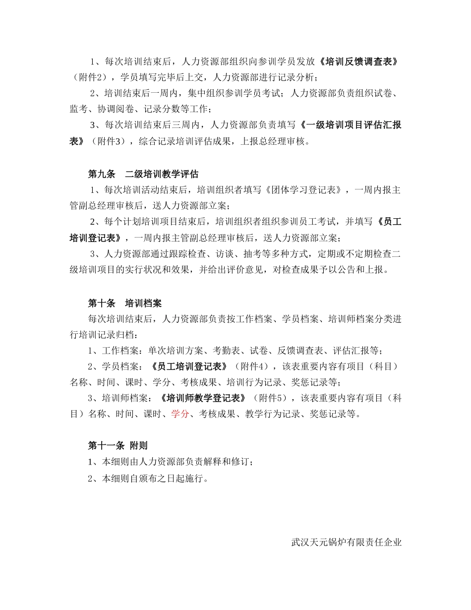 2025年企业培训体系建设全套制度_第3页