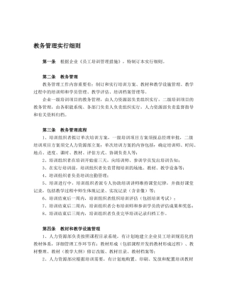 2025年企业培训体系建设全套制度