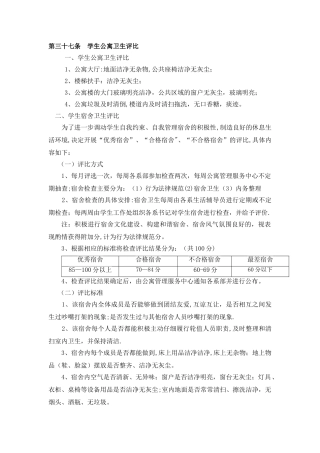 学生宿舍卫生评比方案