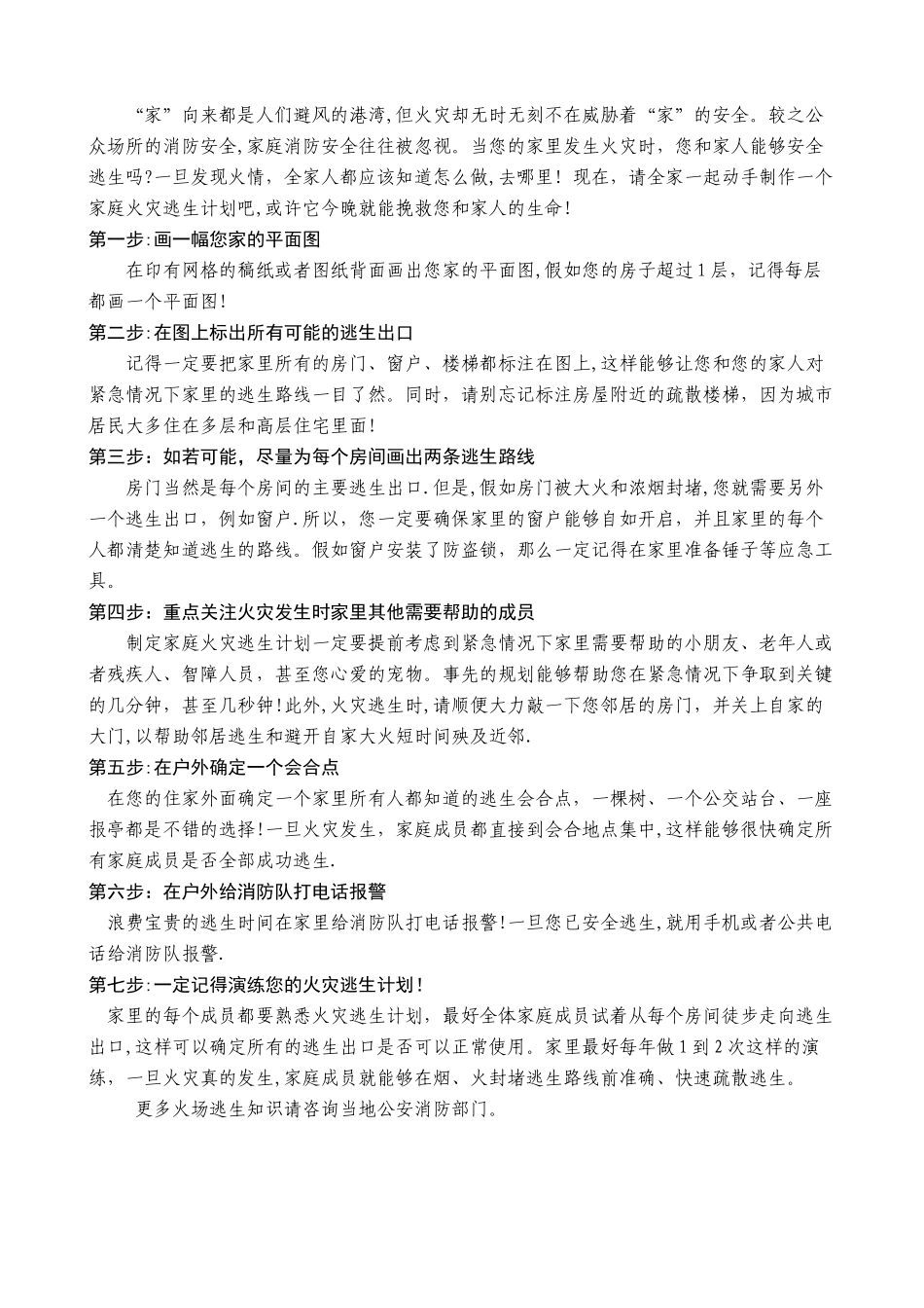 学生家庭消防安全自查表_第2页