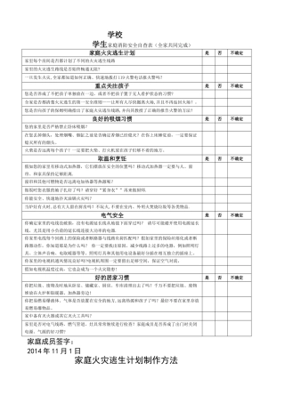 学生家庭消防安全自查表