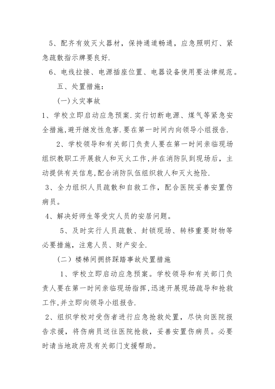 学生宿舍安全事故应急预案_第3页