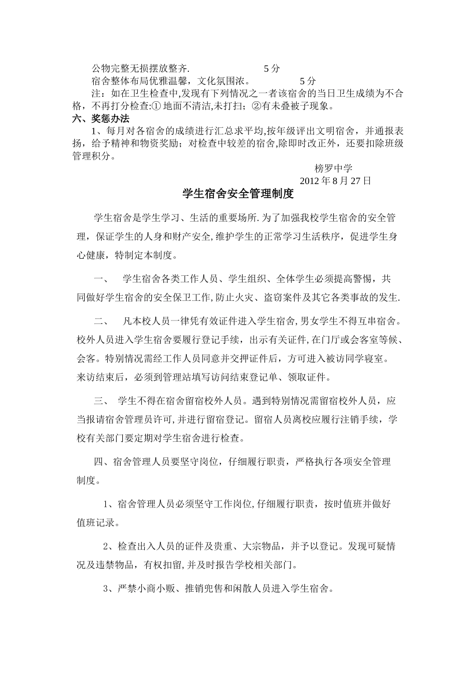 学生宿舍卫生管理制度03210_第3页