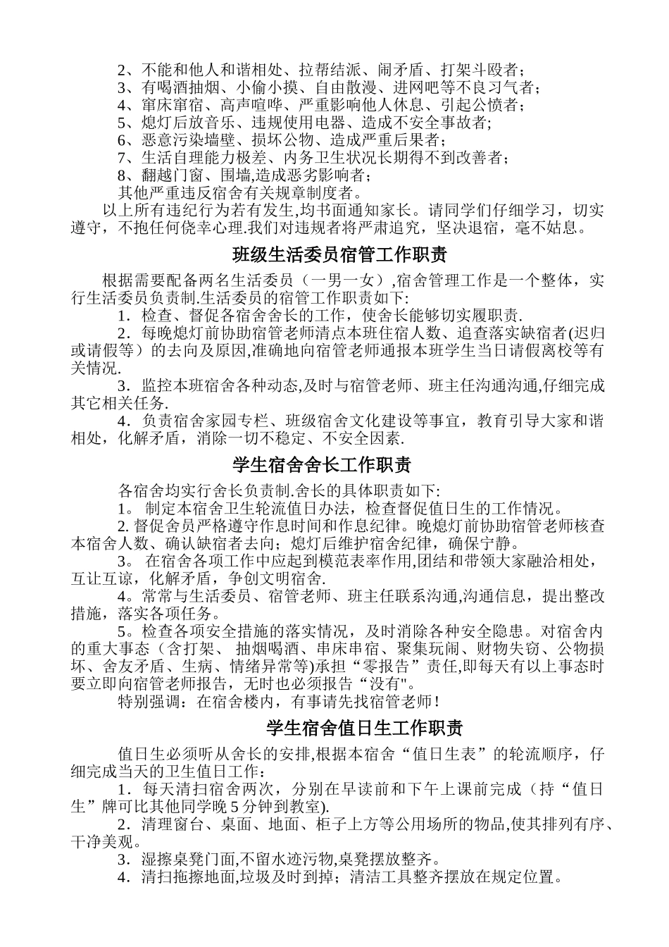 学生宿舍各种管理制度_第2页