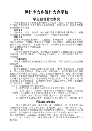 学生宿舍各种管理制度