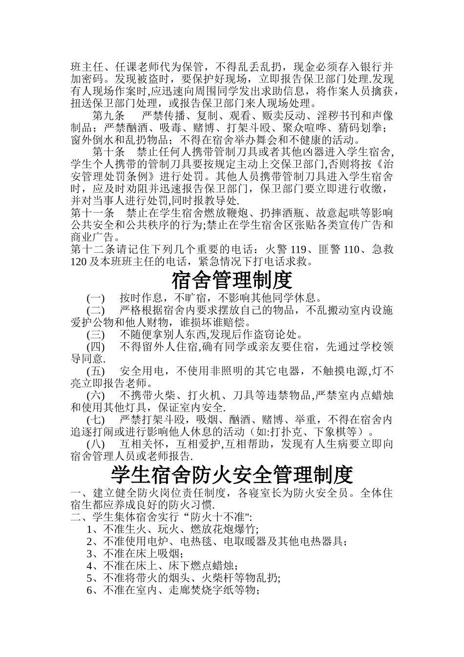 学生宿舍安全管理制度_第2页