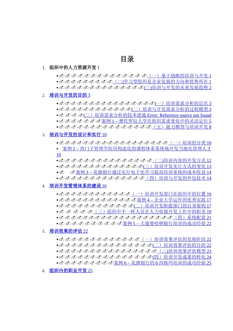 2025年建设银行人力资源管理咨询项目全套资料_第2页