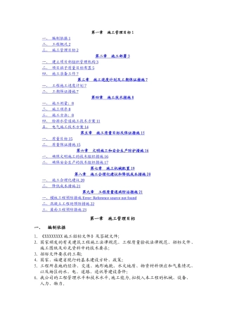学生宿舍楼施工组织设计