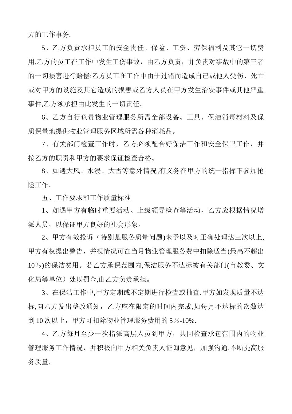 学生宿舍物业管理服务合同_第3页