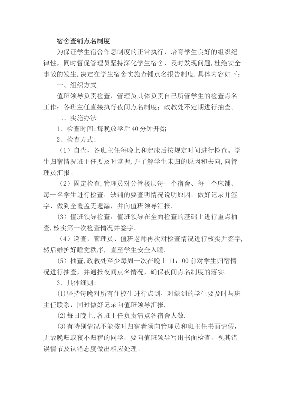 学生宿舍管理制度_第3页