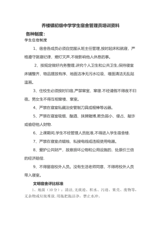 学生宿舍管理制度