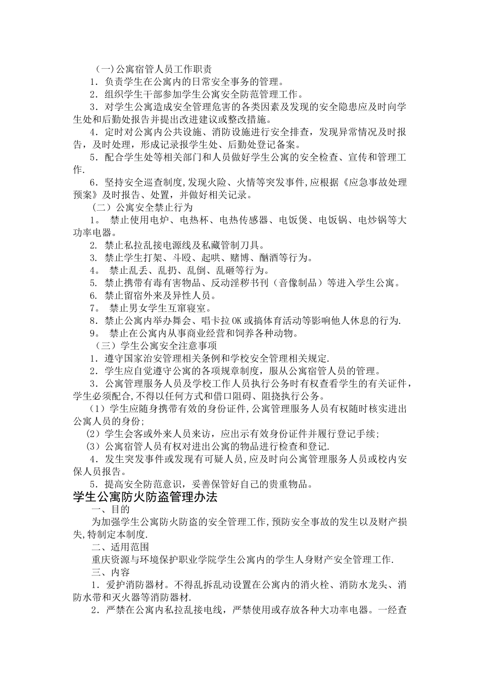 学生宿舍管理制度汇编_第2页