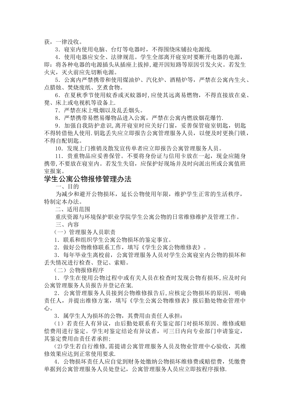 学生宿舍管理制度汇编_第3页