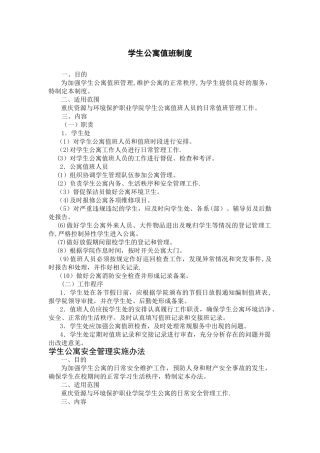 学生宿舍管理制度汇编