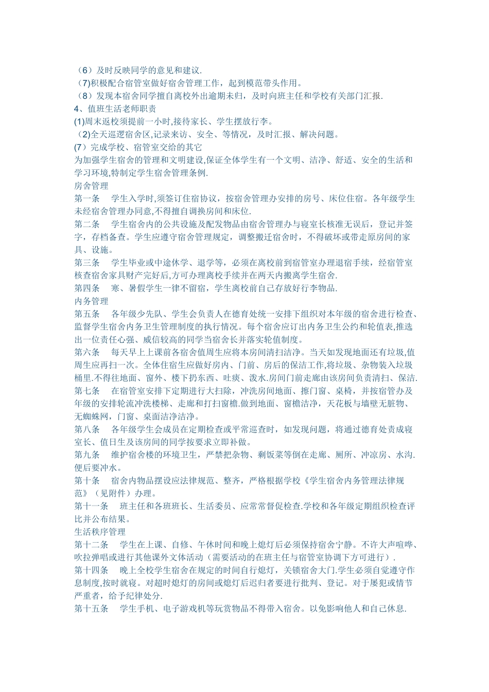 学生宿舍内务管理规范_第2页