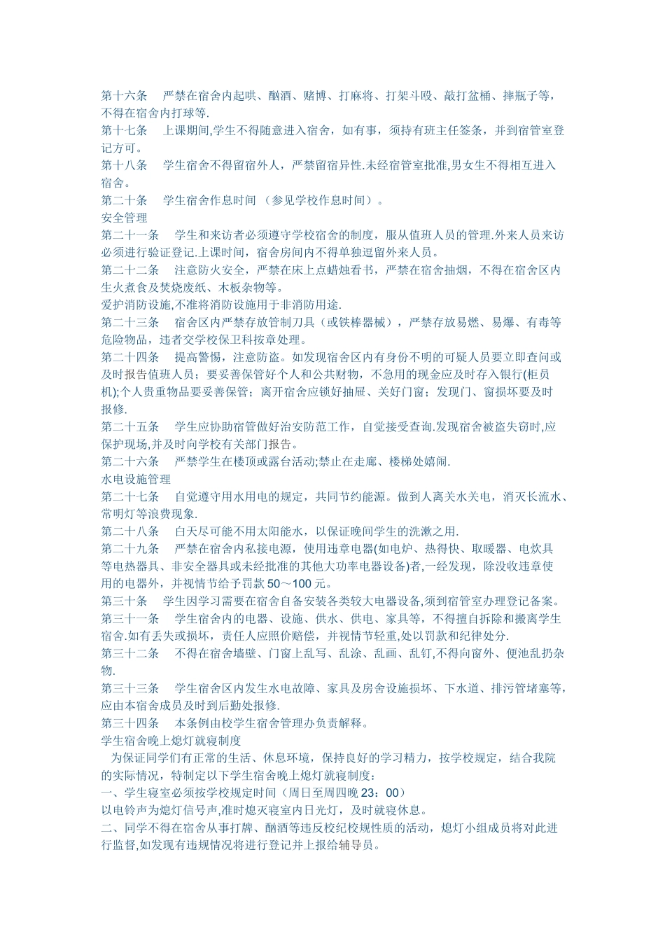 学生宿舍内务管理规范_第3页