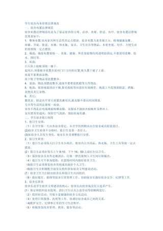 学生宿舍内务管理规范