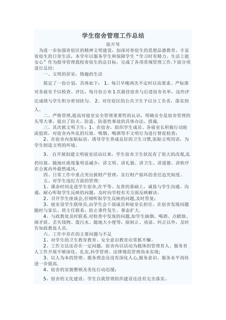 学生宿舍管理工作总结_第1页