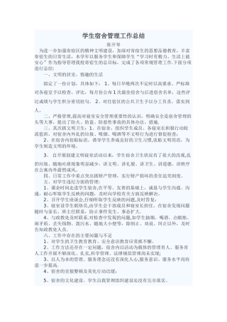 学生宿舍管理工作总结