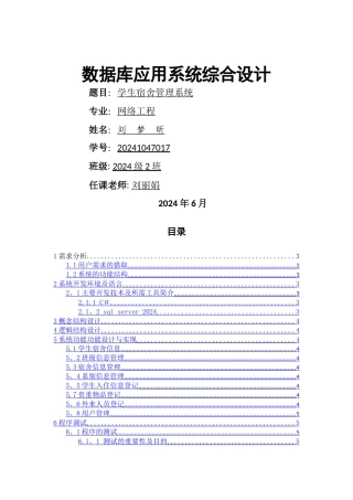 学生宿舍管理系统(C#连接到数据库)