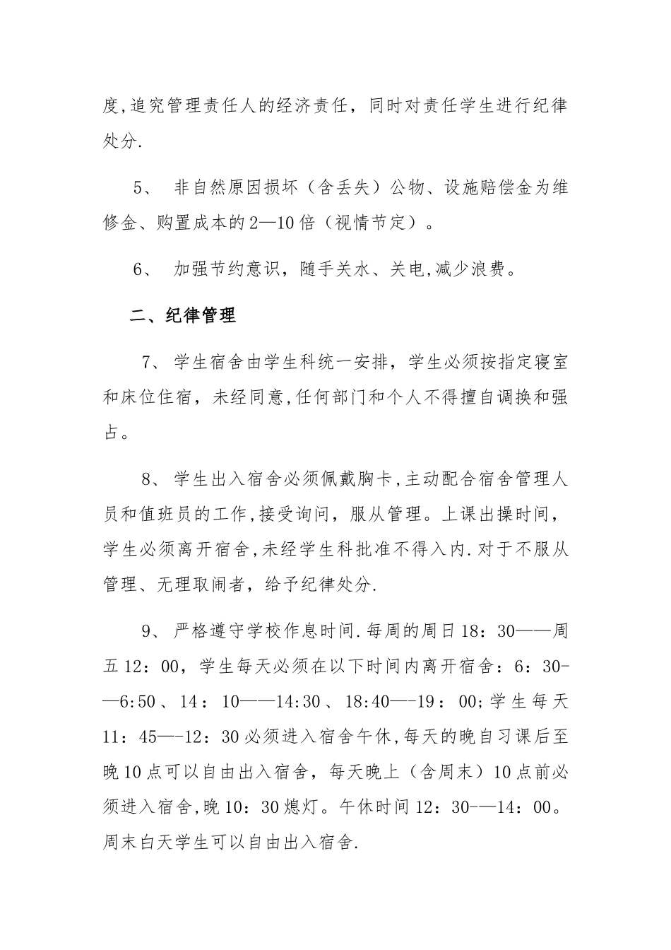 学生宿舍管理条例_第2页