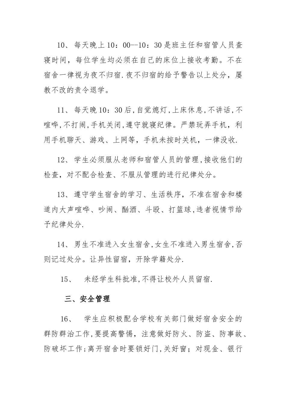 学生宿舍管理条例_第3页