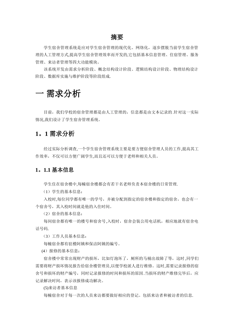 学生宿舍管理系统--数据库课程设计_第2页