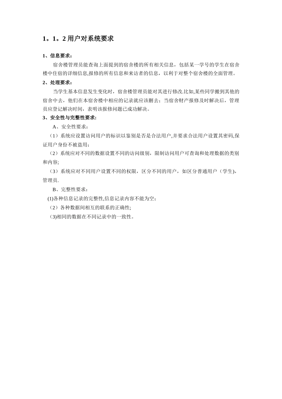 学生宿舍管理系统--数据库课程设计_第3页