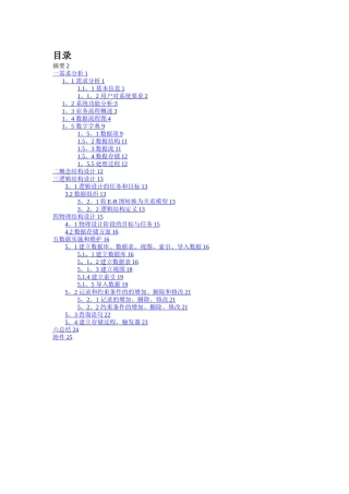 学生宿舍管理系统--数据库课程设计