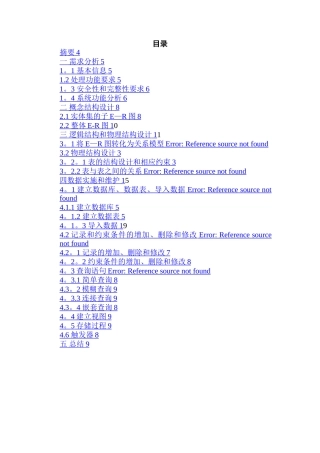 学生宿舍管理系统--数据库课程设计.doc-