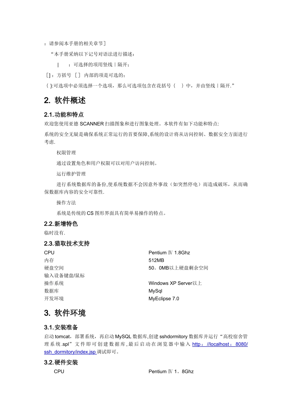 学生宿舍管理系统使用手册_第3页