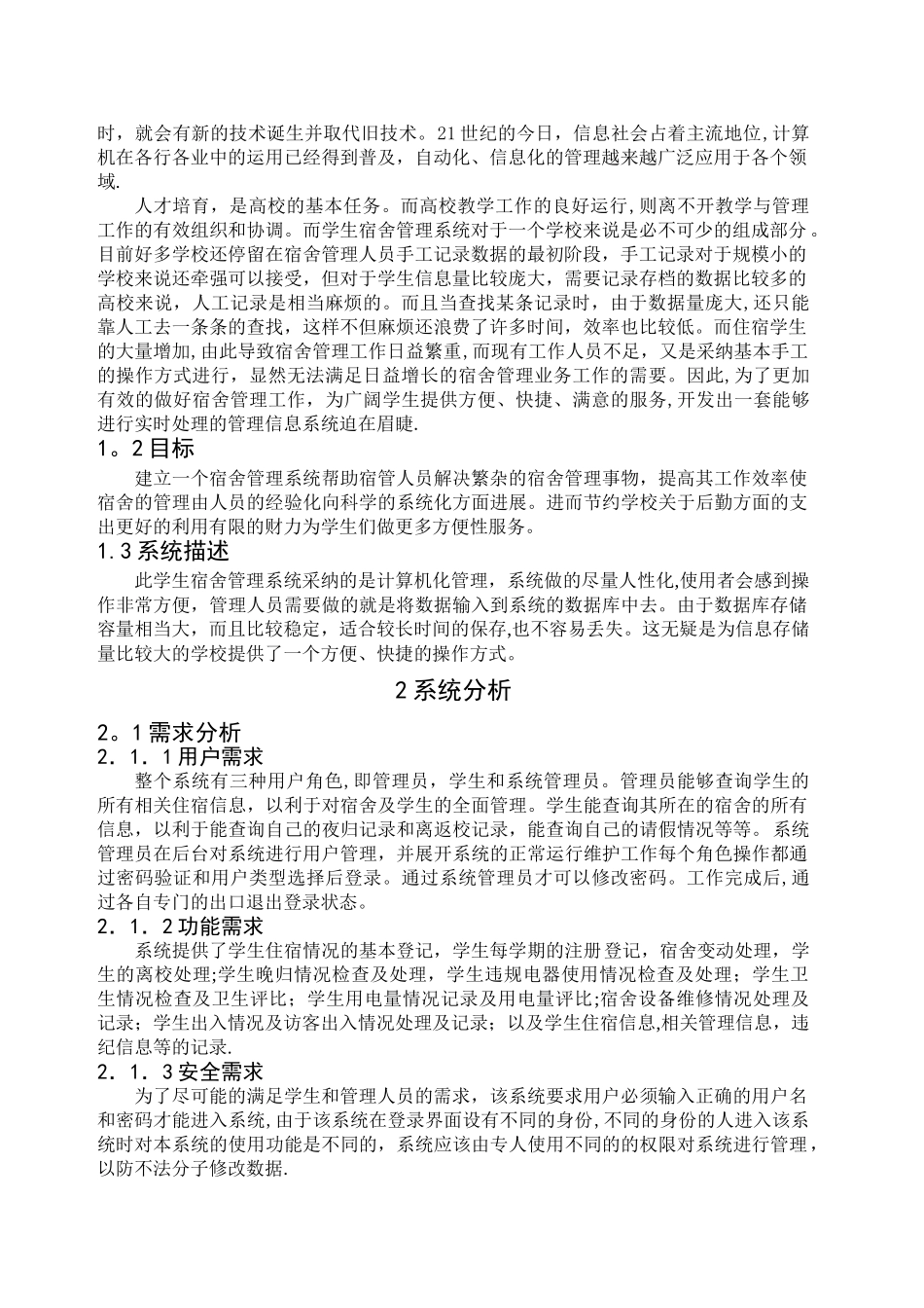 学生宿舍管理系统分析与设计_第2页