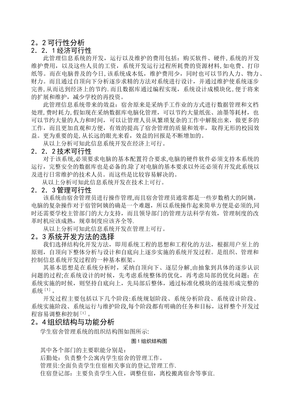 学生宿舍管理系统分析与设计_第3页