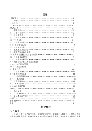 学生宿舍管理系统分析与设计