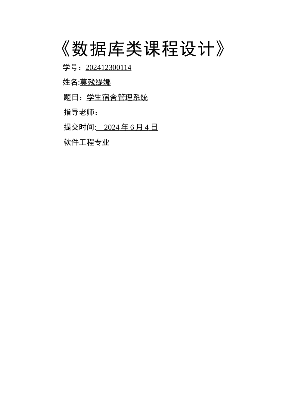 学生宿舍管理系统_第1页