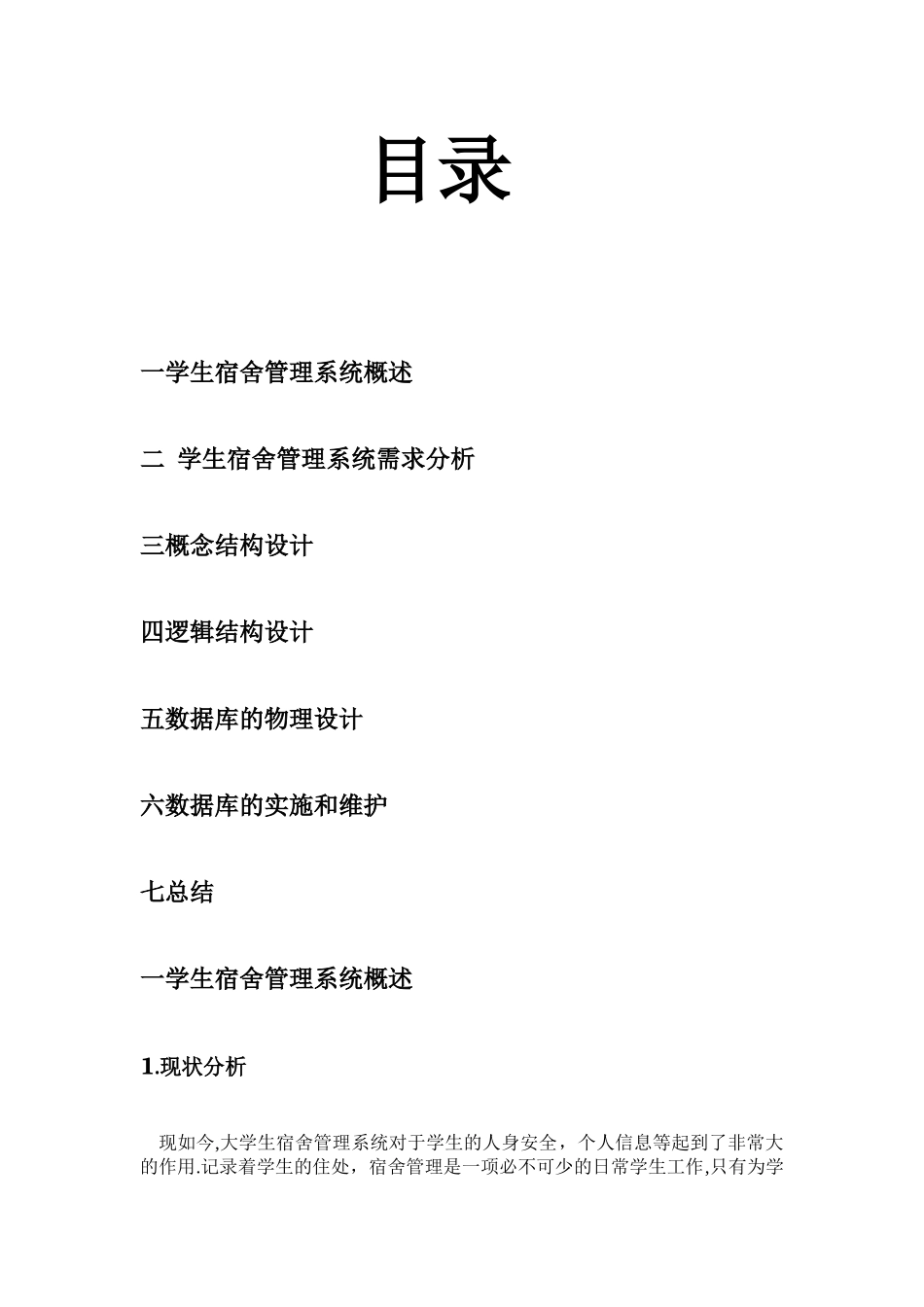 学生宿舍管理系统_第2页